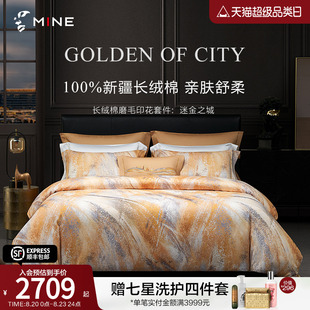 寐新疆长绒棉双面磨毛四件套印花套件纯棉床上用品 MINE 迷金之城