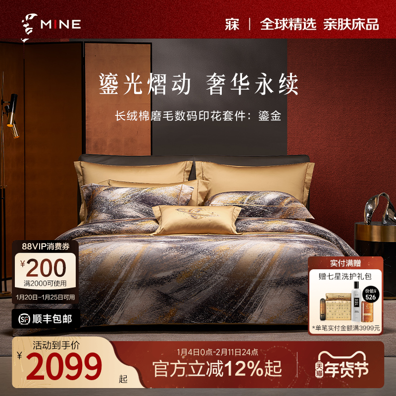MINE/寐纯棉长绒棉双面磨毛四件套高级印花套件秋冬床笠床单 鎏金,床上用品,床品套件/四件套/多件套,淘宝优惠券,粉丝福利购,淘宝优惠卷