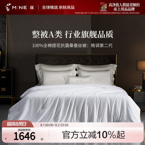 MINE/寐100%桑蚕丝A类夏凉被送礼