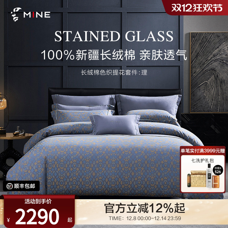 MINE/寐100%新疆长绒棉四件套