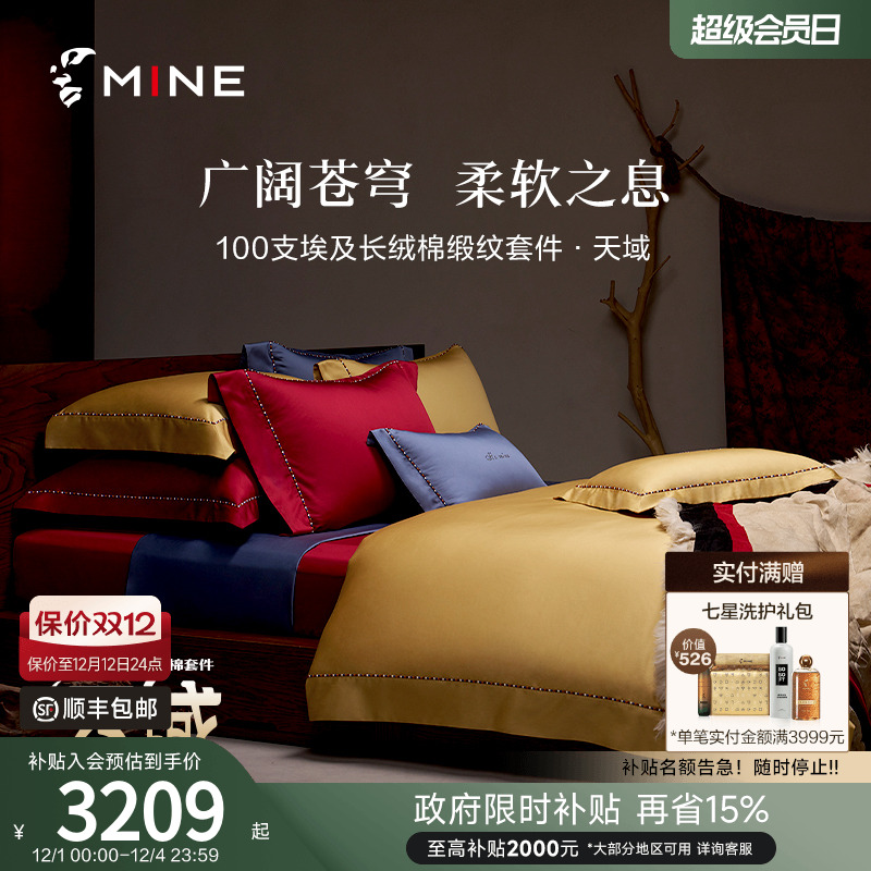 MINE/寐埃及长绒棉缎纹轻奢套件