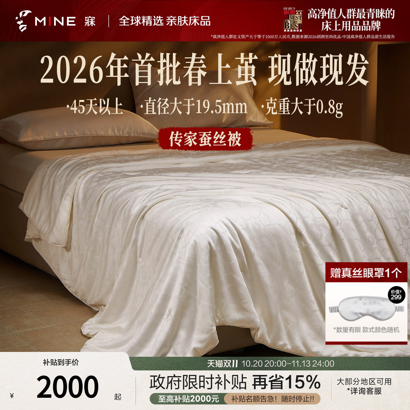 MINE/寐桑蚕丝被A类提花四季被春秋被保暖厚冬被芯结婚被子 菱光