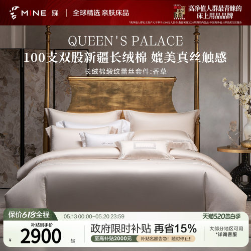 MINE/寐100支长绒棉四季亲肤套件