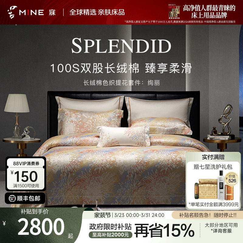 MINE/寐100支长绒棉色织提花床单纯棉四件套高级床品套件 绚丽