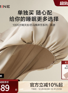 MINE/寐100支匹马棉天丝床笠单件出差旅行酒店床单纯棉四季 环游
