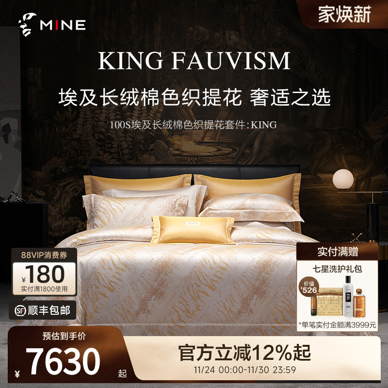 MINE/寐100S埃及长绒棉四件套