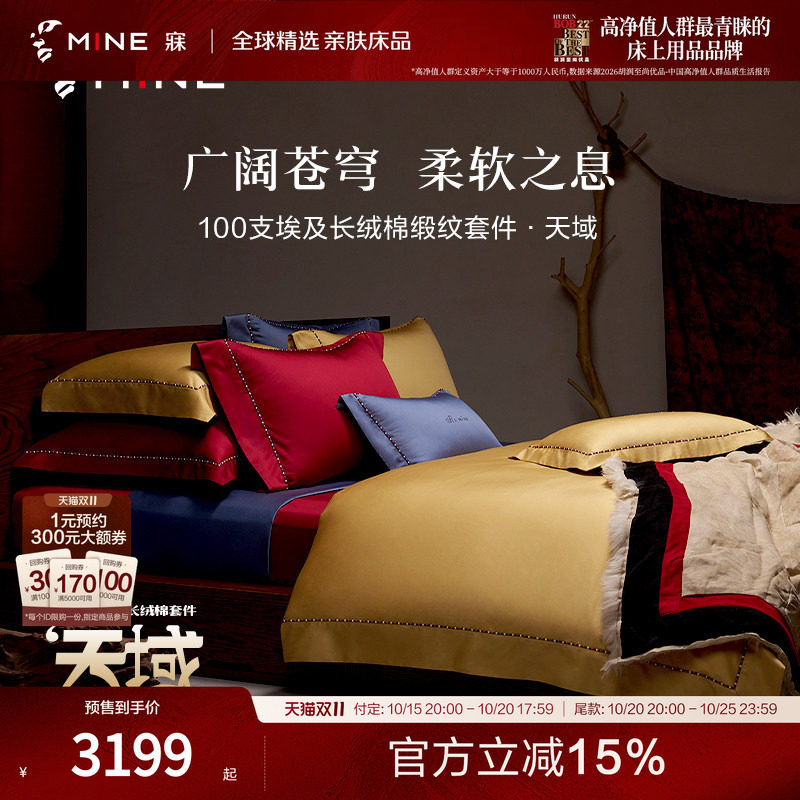 MINE/寐埃及长绒棉四件套纯棉婚庆轻奢高级床品套件床单床笠 天域