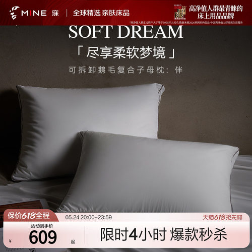 MINECASA120S白鹅毛羽绒枕
