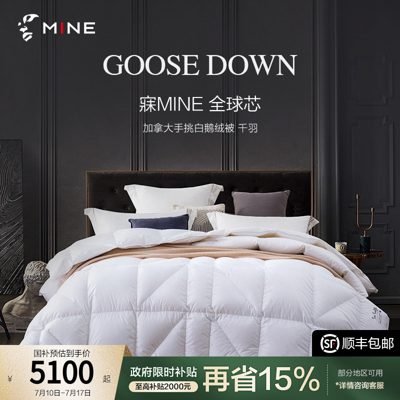 MINE/寐加拿大进口95%白鹅绒被