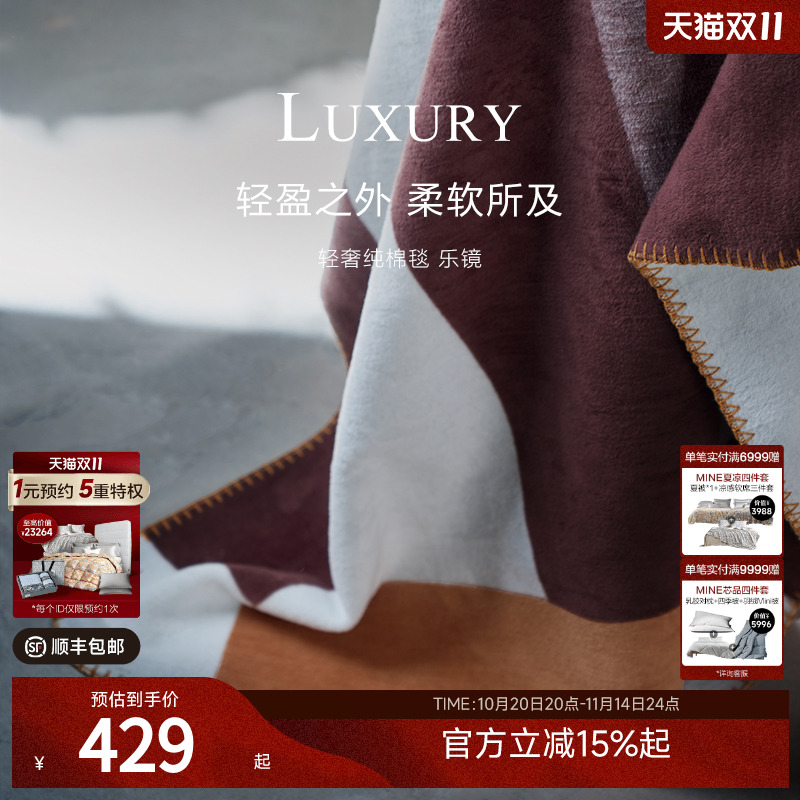 MINE/寐轻奢100%纯棉毯子四季春秋通用毛毯盖毯实用午睡毯 乐镜