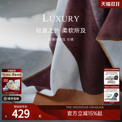 MINE/寐轻奢100%纯棉毛毯午睡毯