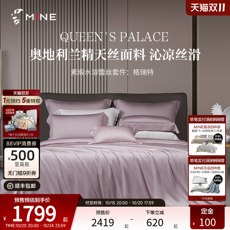 MINE/寐兰精天丝蕾丝床上四件套夏季凉感纯色高级床单床笠 格瑞特