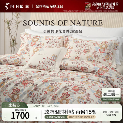 MINE/寐纯棉印花春夏送礼四件套