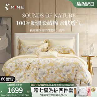 MINE 花吟 寐100%新疆长绒棉床上四件套全棉纯棉四季 高级床单被套