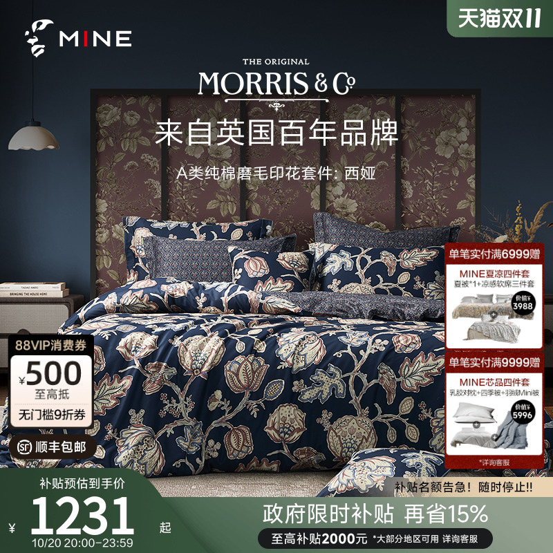 Morris&Co长绒棉纯棉磨毛四件套