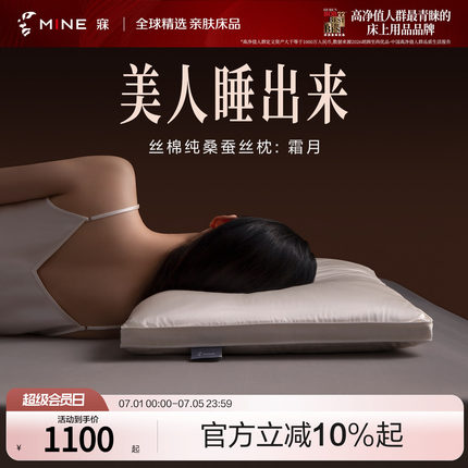 MINE/寐高级桑蚕丝枕头低枕亲肤四季深睡枕助眠蚕丝枕芯送礼 霜月