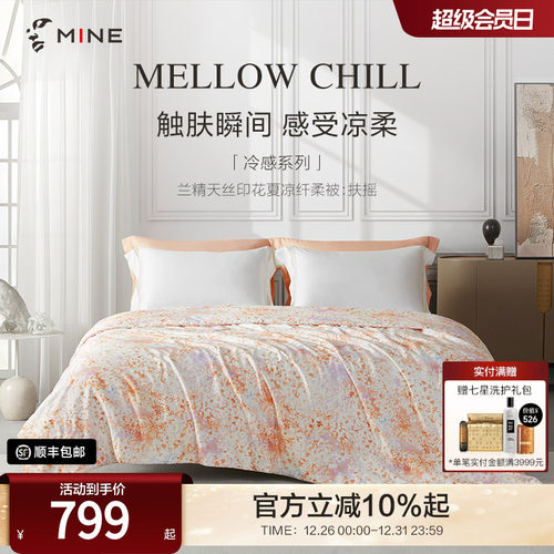 MINECASA/寐兰精天丝夏凉纤维被