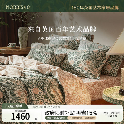 MINE/寐Morris&CoA类纯棉四件套