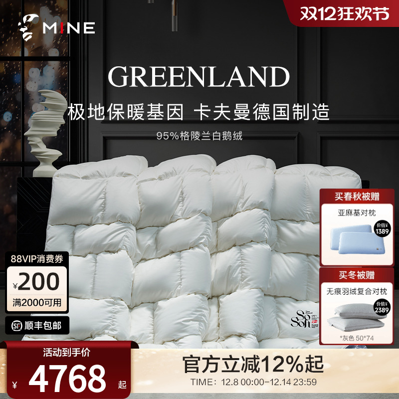 MINE/寐95鹅绒被A类100支天丝