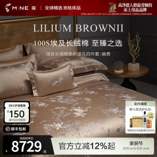 MINE 幽香 寐埃及长绒棉四件套纯棉套件床上用品高端床单被套床品