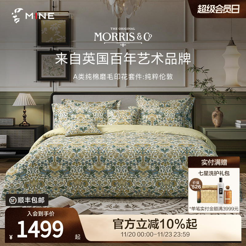 Morris&CoA类新疆长绒棉磨毛套件