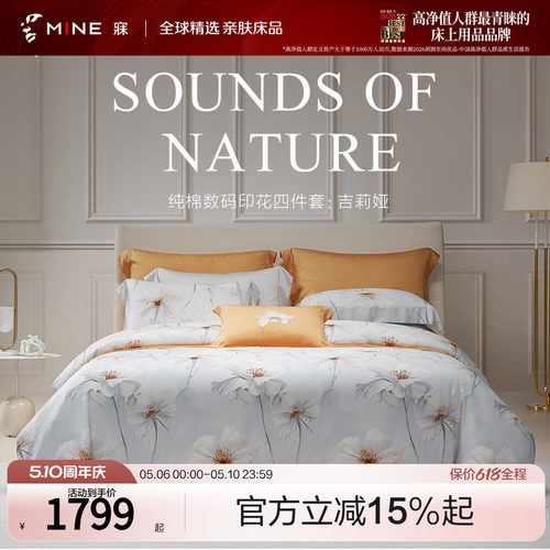MINE/寐长绒棉印花四件套