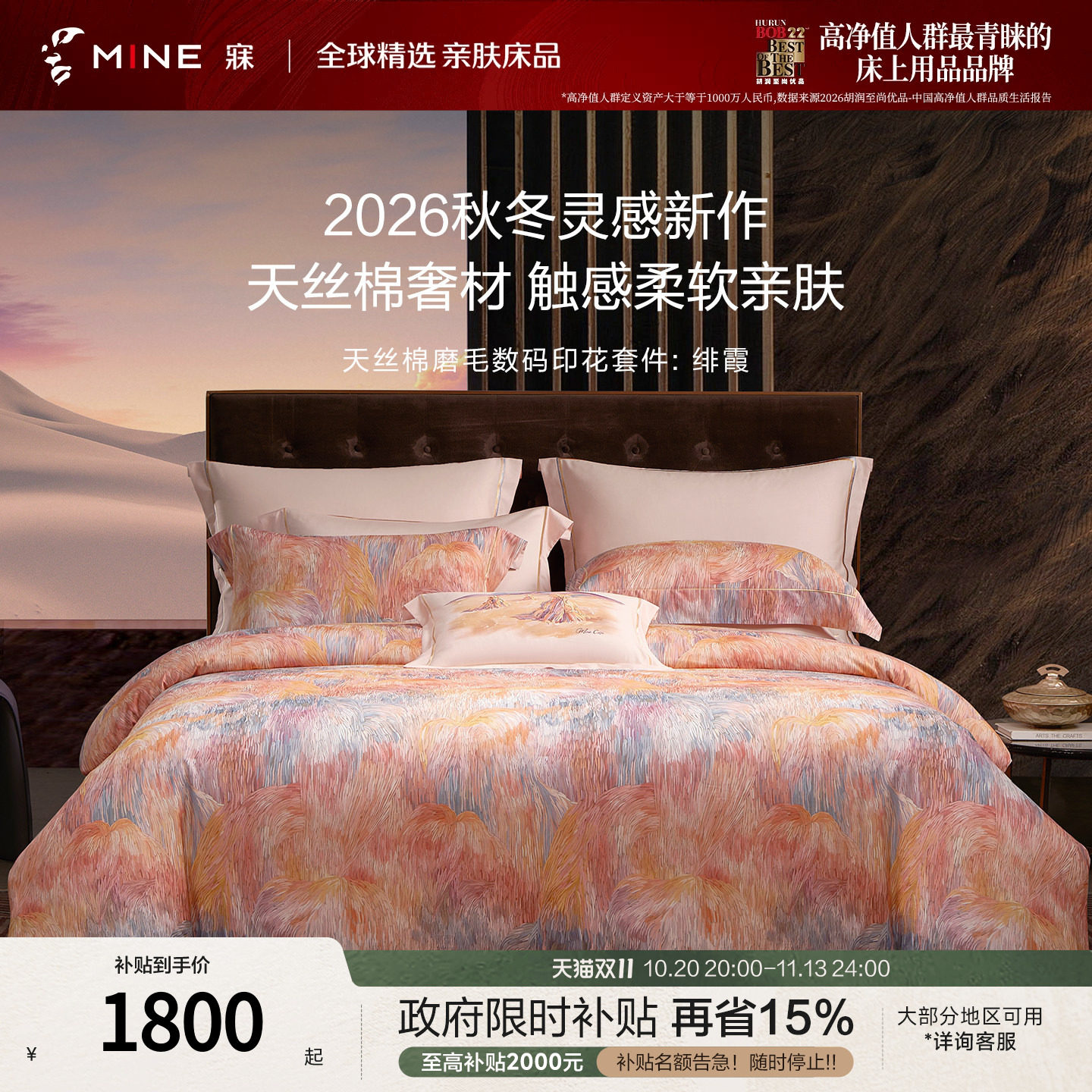 MINE/寐天丝棉四件套磨毛套件高级轻奢秋冬床上用品床单床笠 绯霞