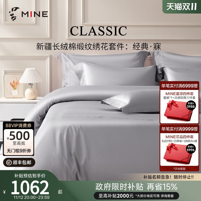 MINE/寐新疆长绒棉四件套纯棉床单秋冬轻奢高级床品套件 经典·寐