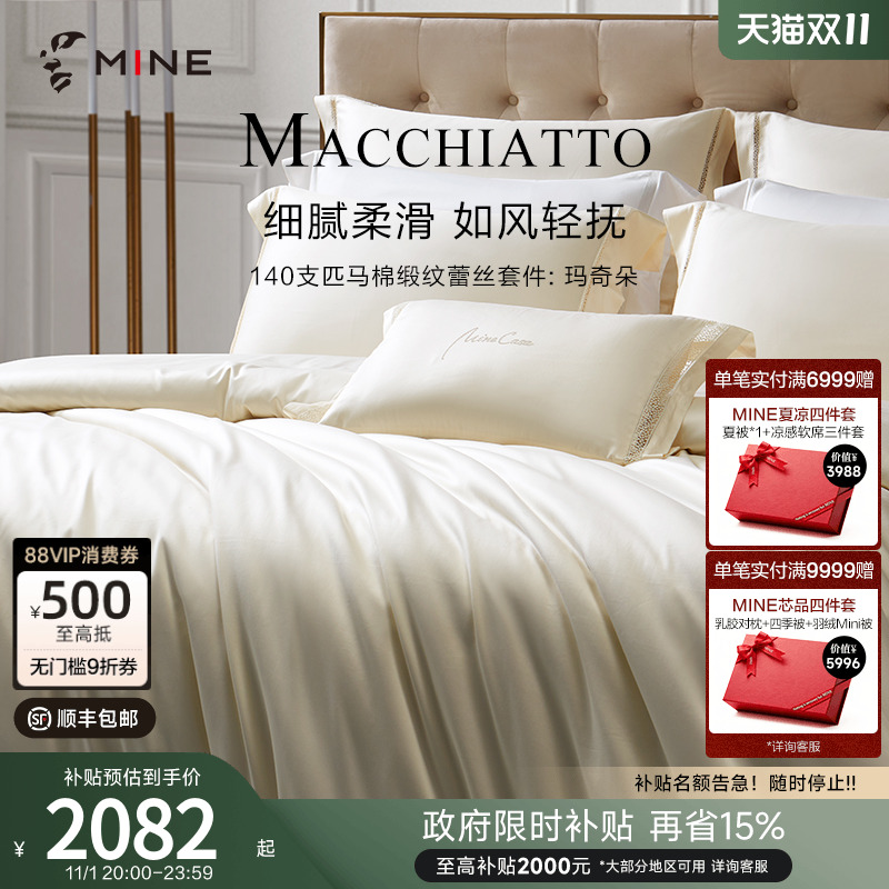 MINE/寐140支匹马棉纯棉四件套