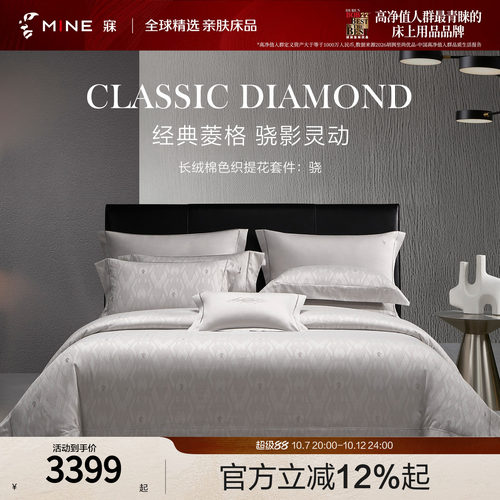 MINE/寐高端套件四件套床单