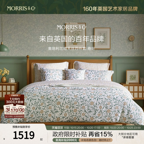 MINE/寐Morris&Co天丝印花四件套