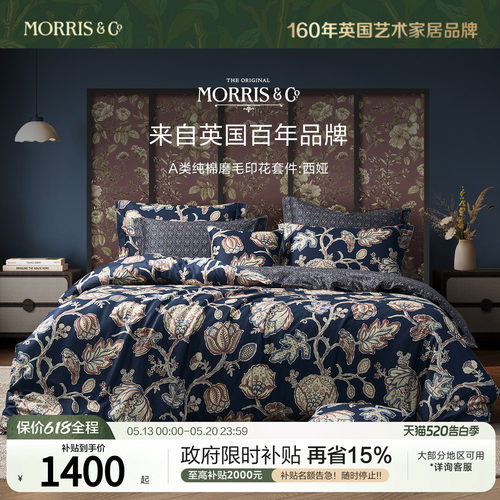 Morris&CoA类纯棉冬季磨毛四件套