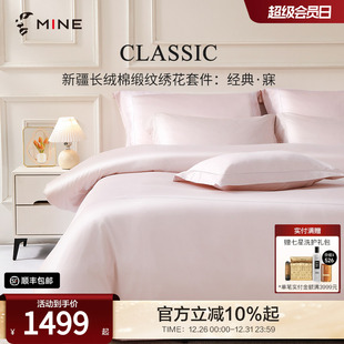 ·寐 经典 MINE 寐新疆长绒棉四件套纯棉床单秋冬轻奢高级床品套件