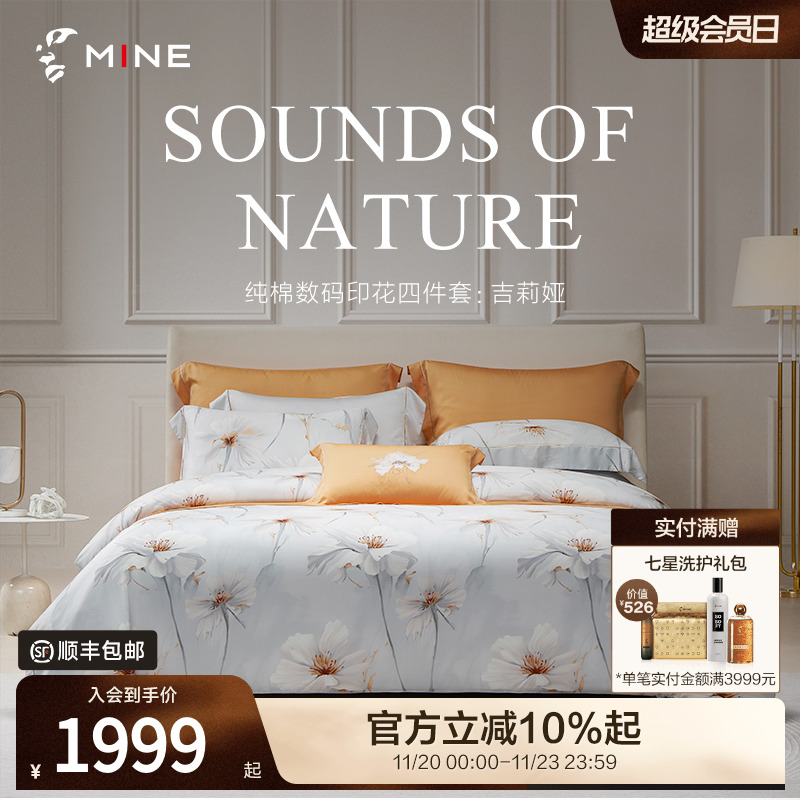 MINE/寐长绒棉印花四件套