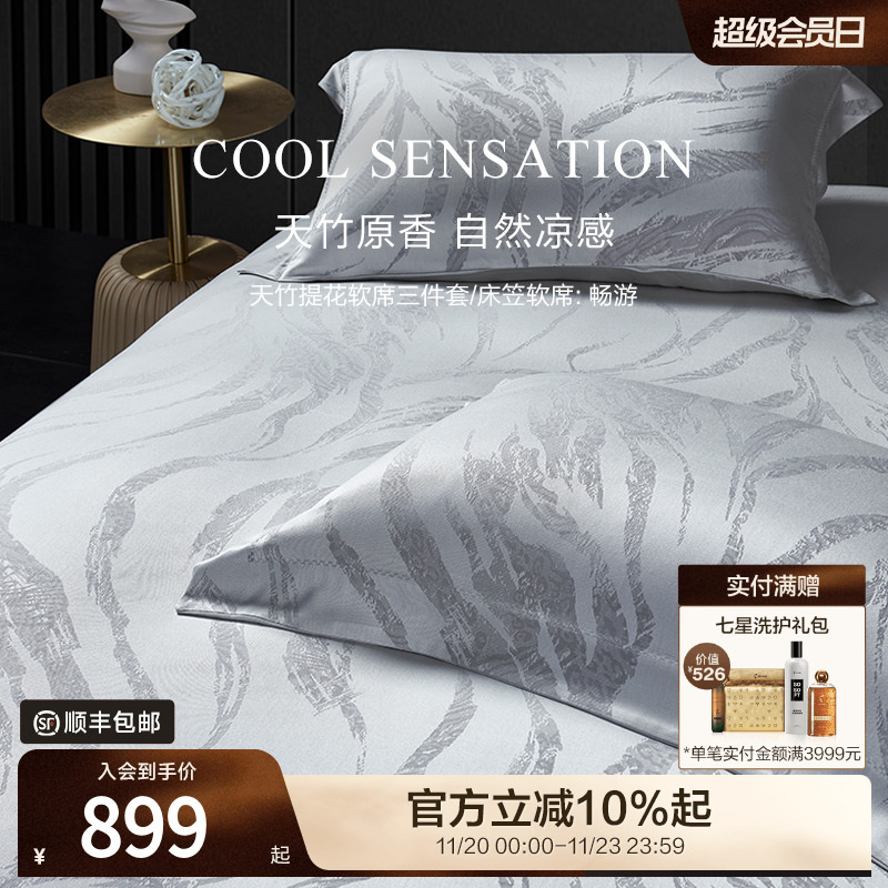 寐MINE凉感可折叠可水洗软席凉席