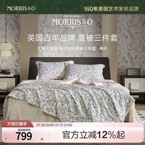 MINE/寐Morris&Co兰精天丝纤维被