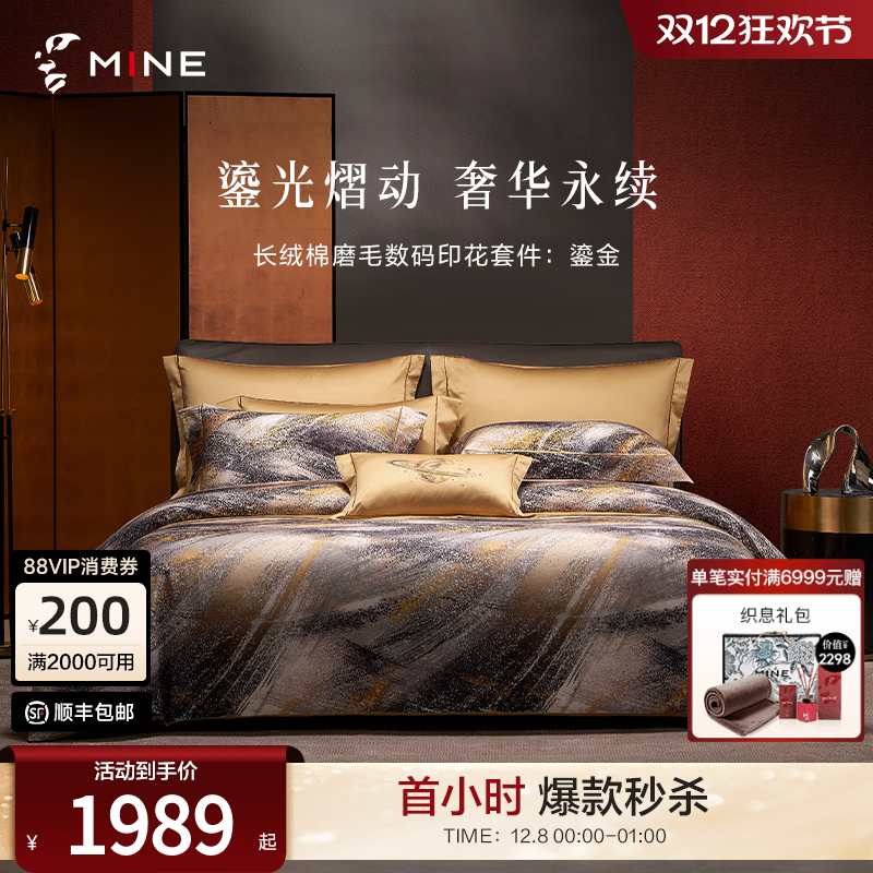 MINE/寐双面磨毛长绒棉四件套