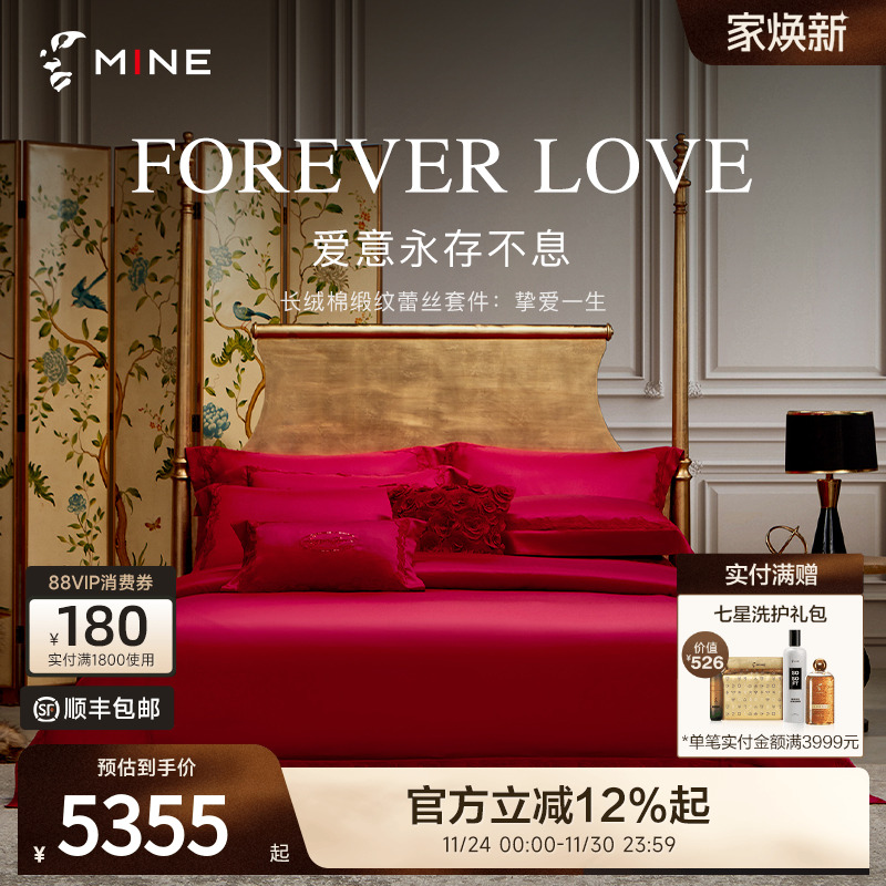 MINE/寐长绒棉高级婚庆四件套