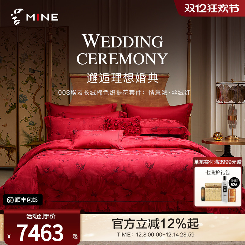 MINECASA/寐长绒棉色织提花套件