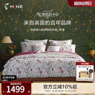 MINE 伊索 寐Morris&Co新疆长绒棉四件套纯棉被套全棉床单四季