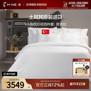 MINE/寐土耳其进口100%纯棉缎纹印花套件全棉四件套 欧若拉