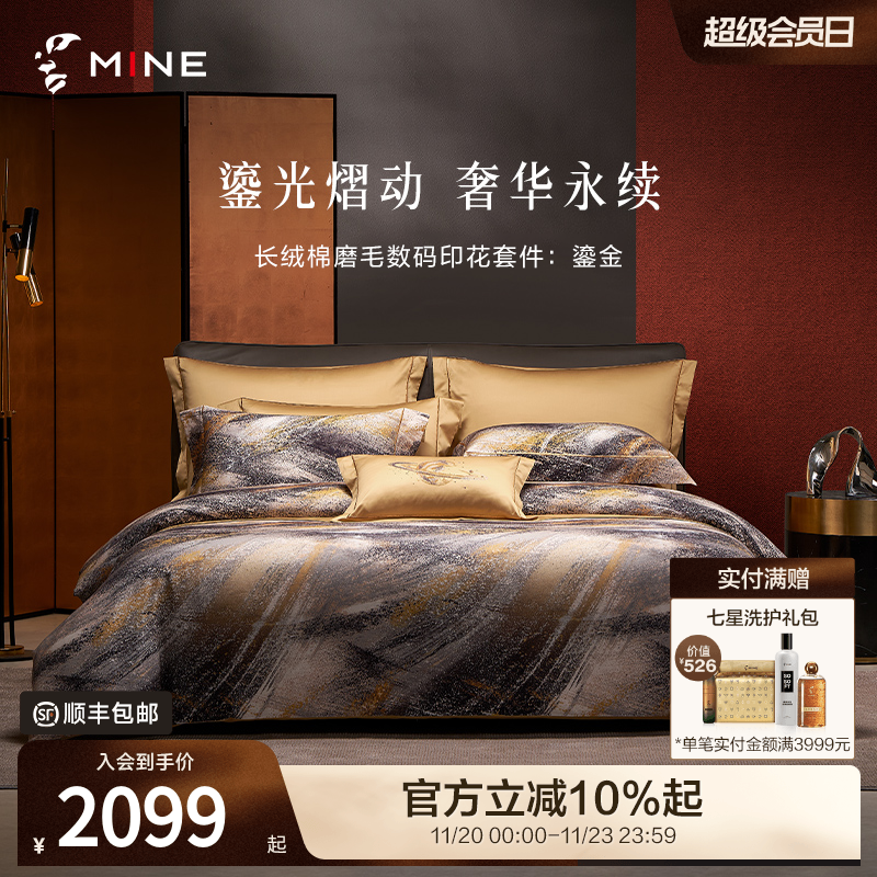 MINE/寐双面磨毛长绒棉四件套