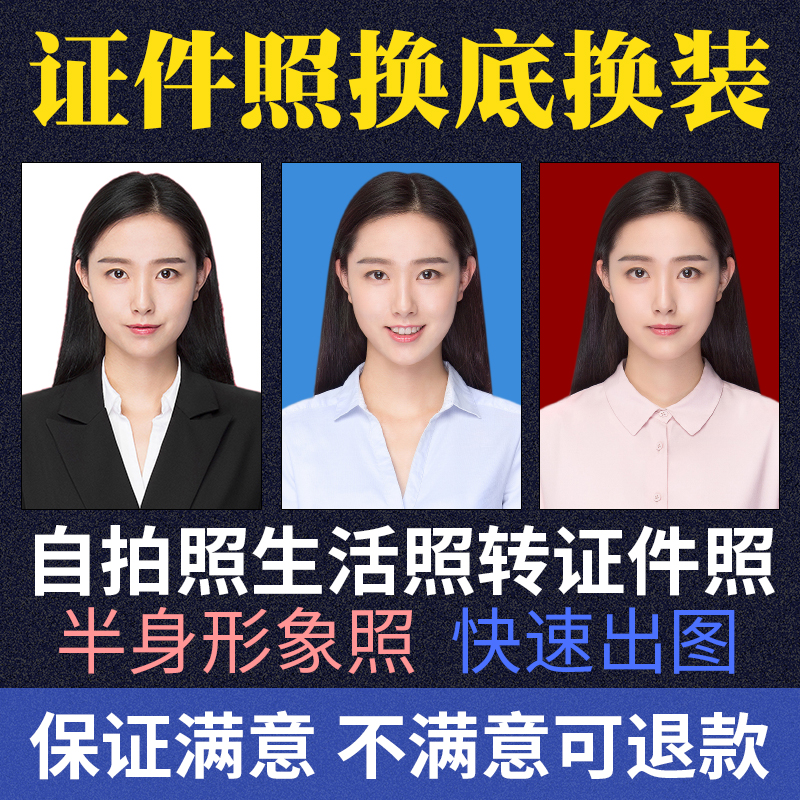 p证件照换底色衣服背景正装ps精修1寸白底电子版照片