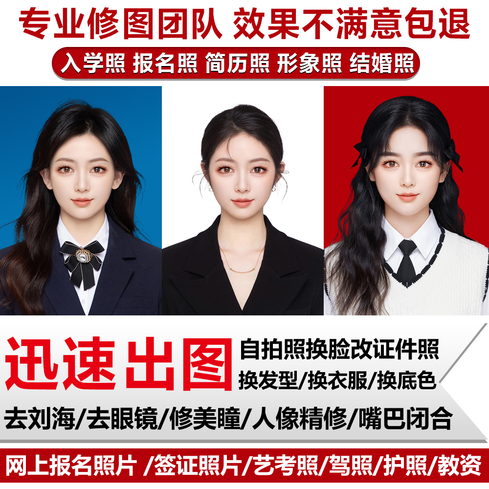 证件照p图精修换衣服发型背景