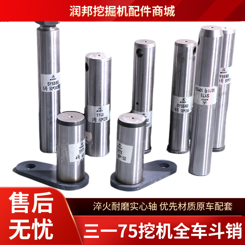 三一75大中小臂工字架连接销斗销