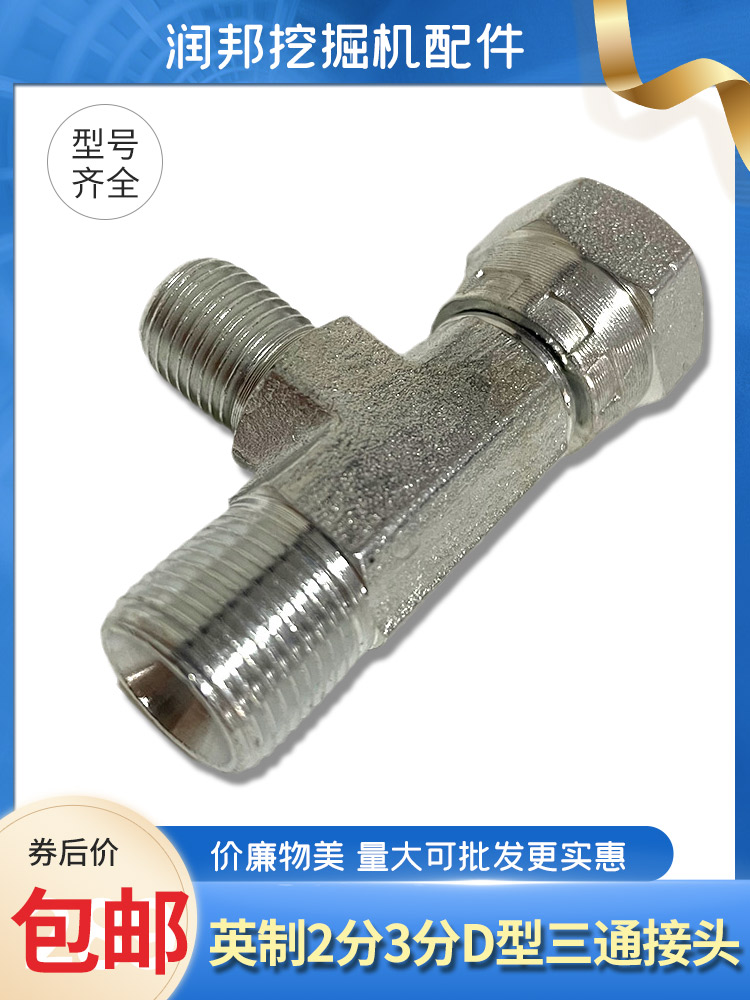英制G1/43/8D型三通管路接头