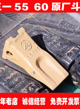 三一挖掘机原装斗齿SY55 60 65 75 85 95土方平齿耐磨原厂牙齿销