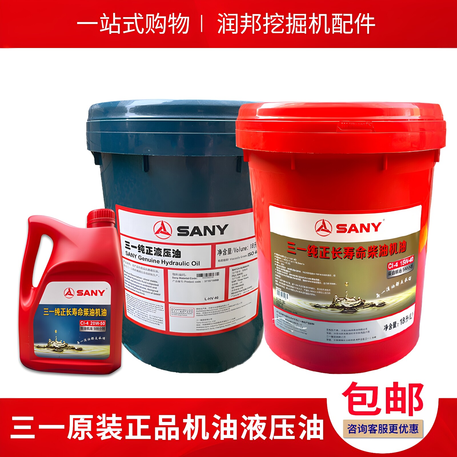 原厂三一纯正长寿命发动机机油