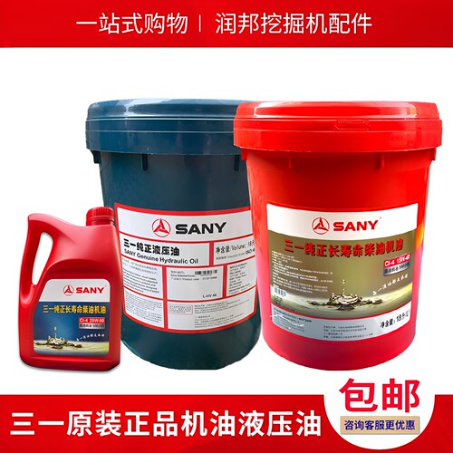原厂三一纯正长寿命发动机机油