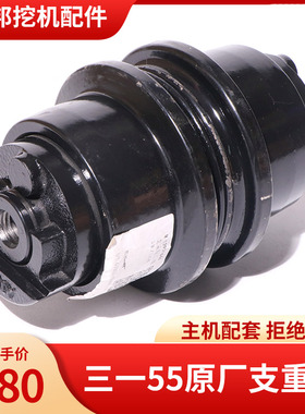 三一挖掘机配件SY55/60/65支重轮原厂正品承重轮拖链轮主机配套